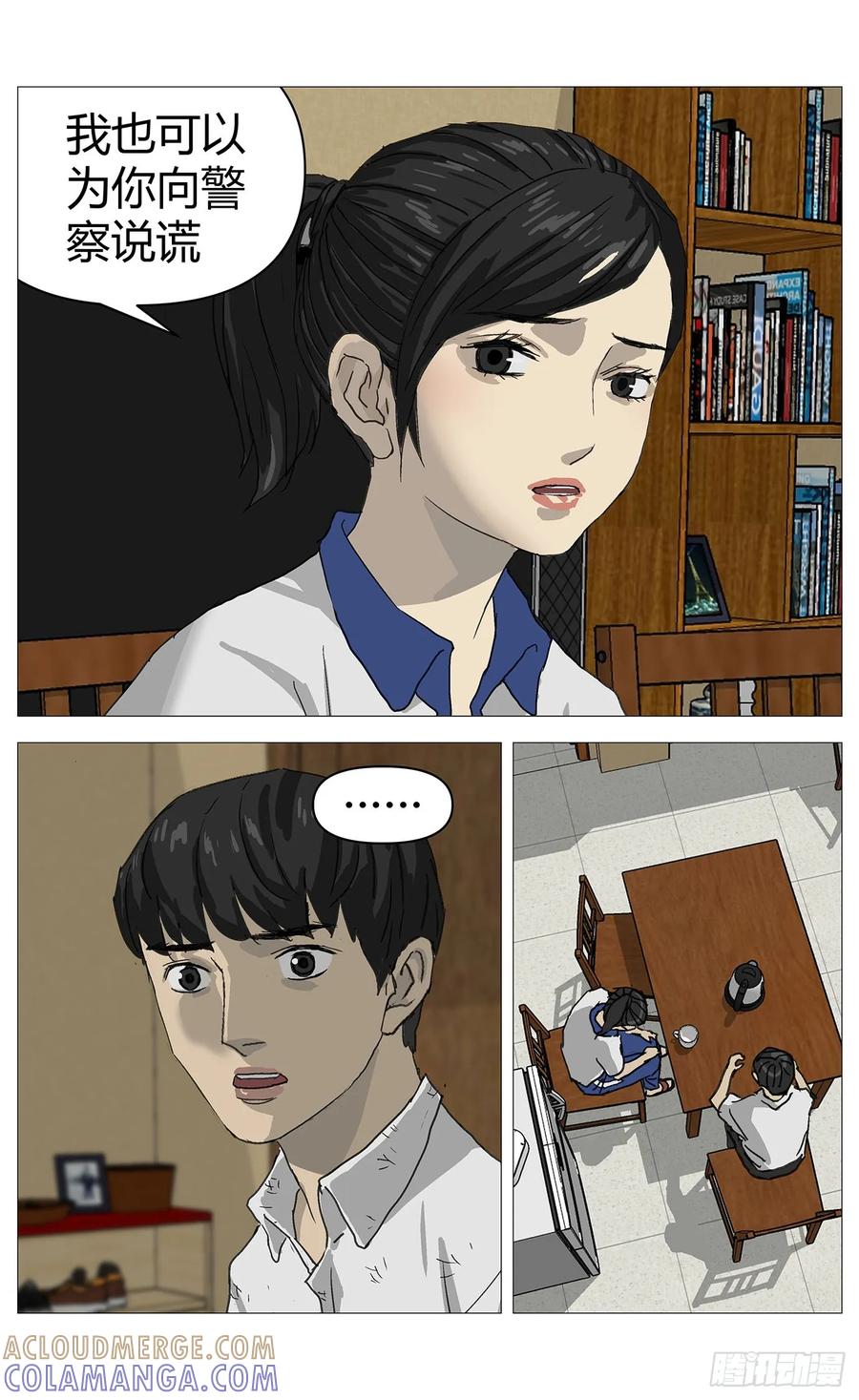 《杀死另世我》057袒护 第10页