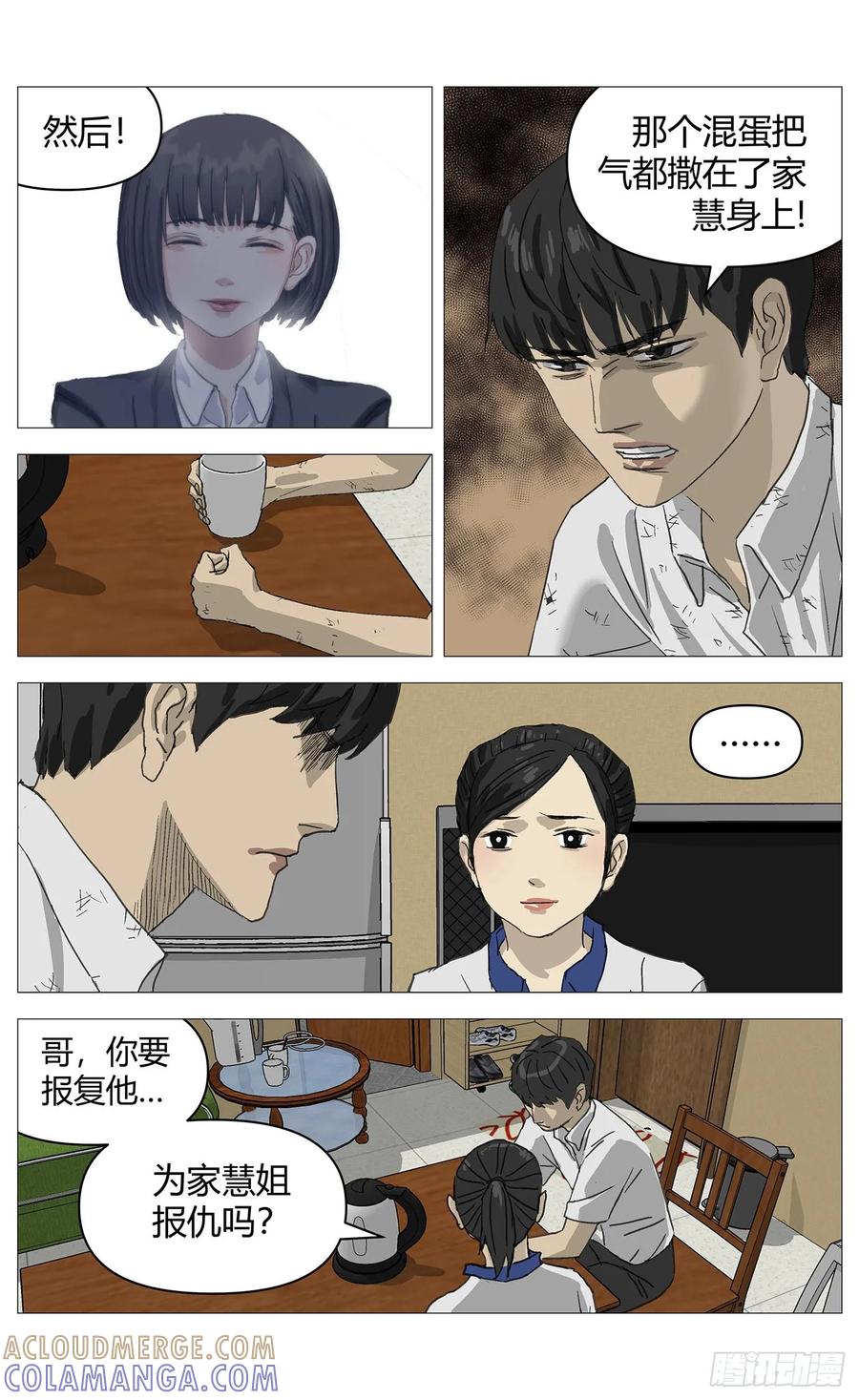 《杀死另世我》057袒护 第8页
