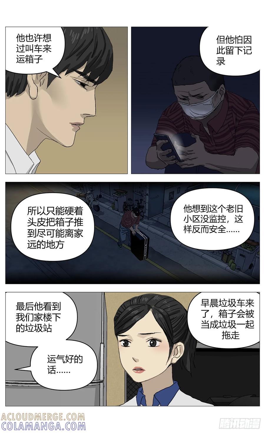 《杀死另世我》057袒护 第3页