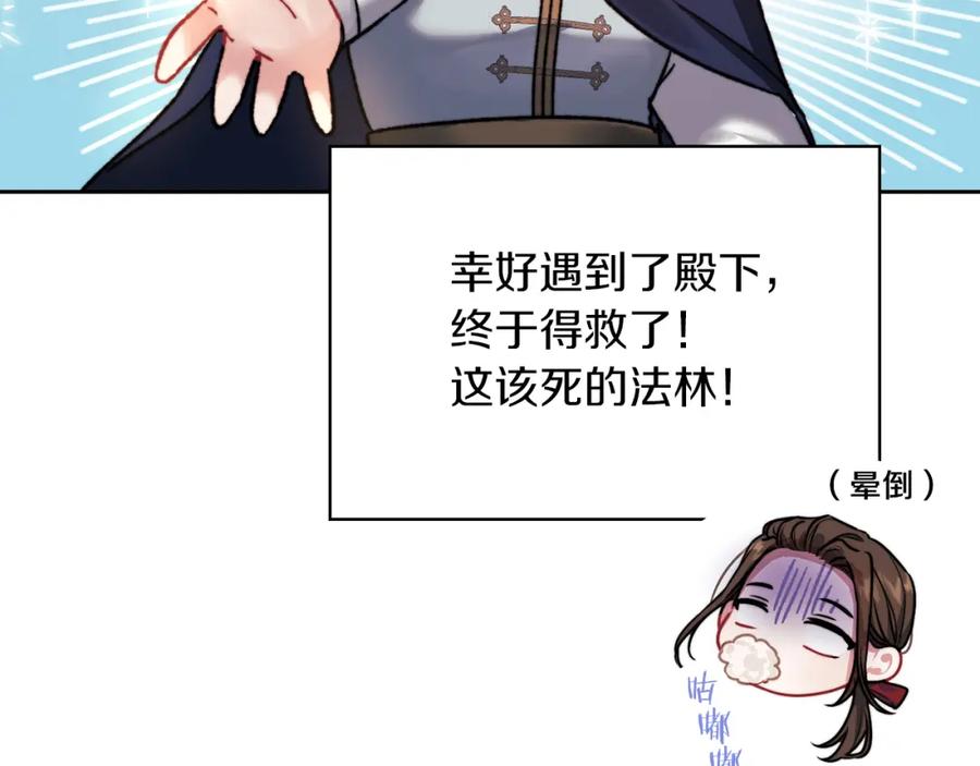 《以使者之名》第30话 启程 第87页