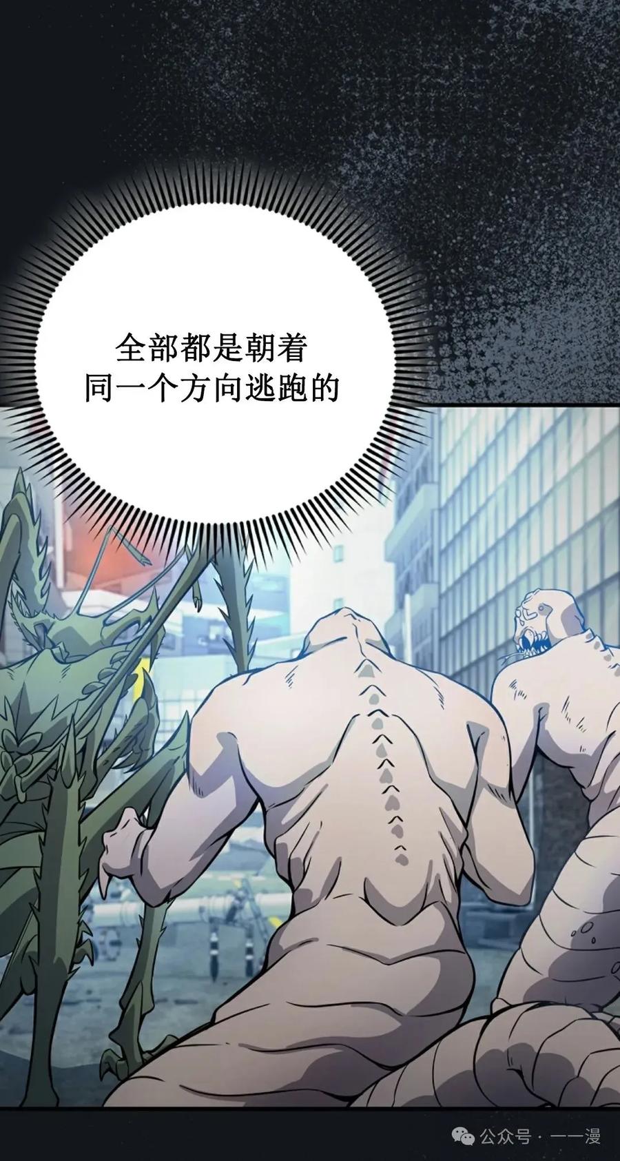 《我不是回归者》第33话 第90页