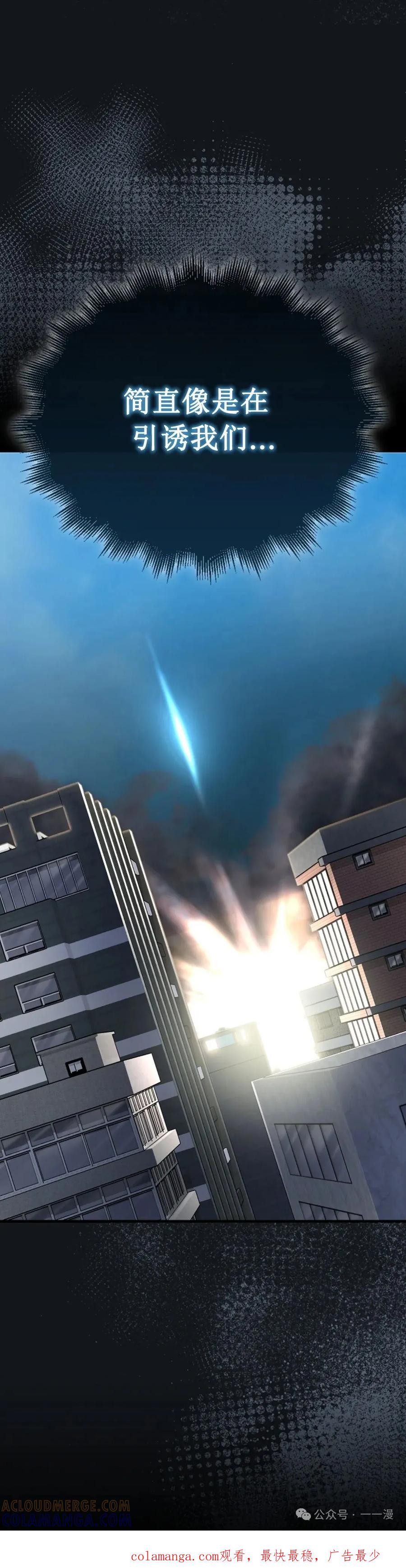 《我不是回归者》第33话 第91页