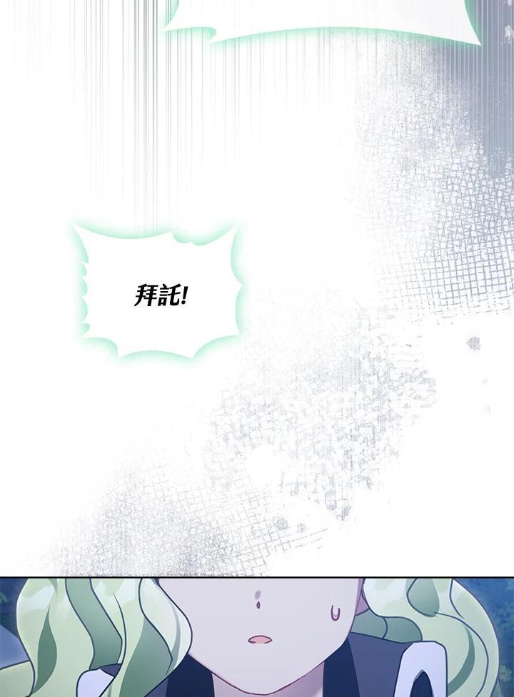 《万兽公主》第34话 第83页