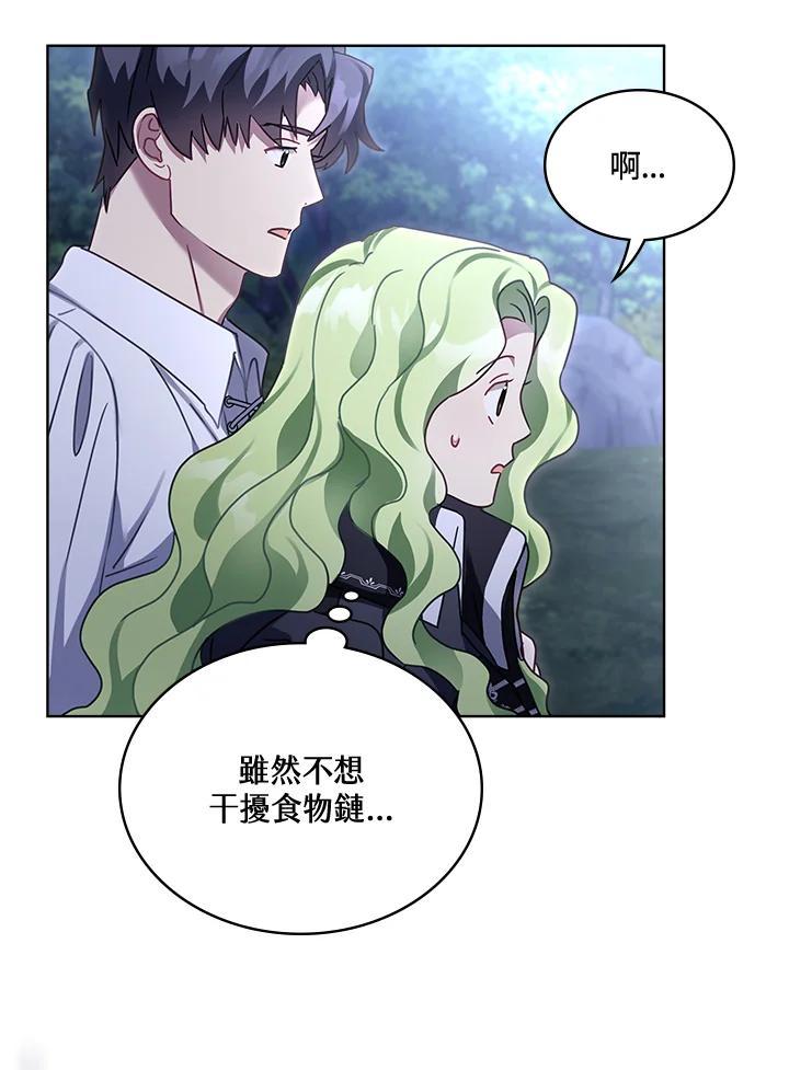《万兽公主》第34话 第80页