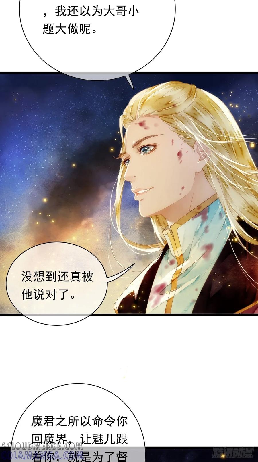 《怨歌录》反叛者的报复 第40页
