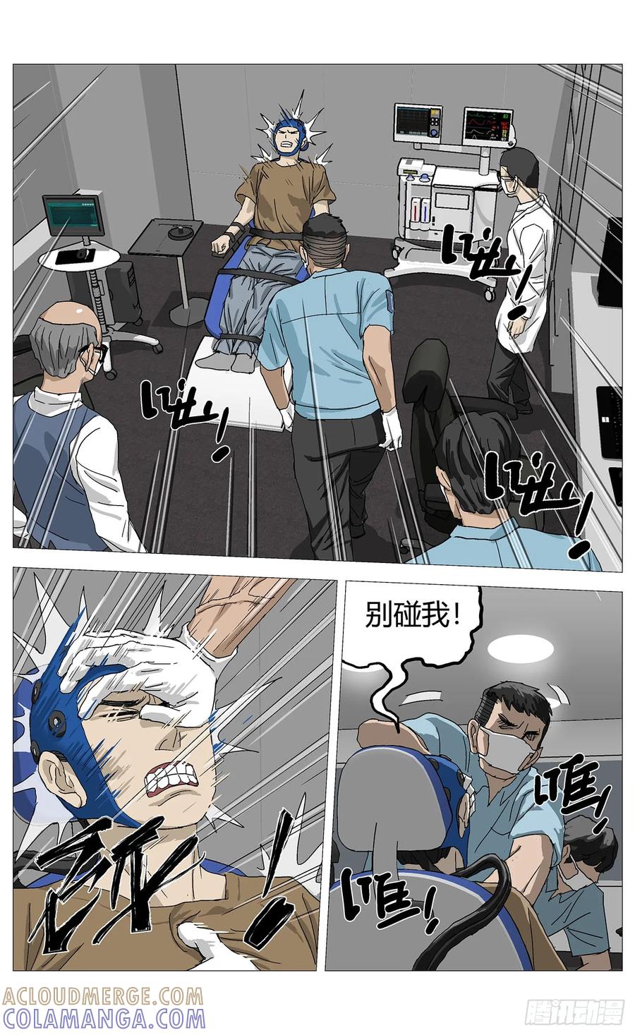 《杀死另世我》062咬舌 第9页