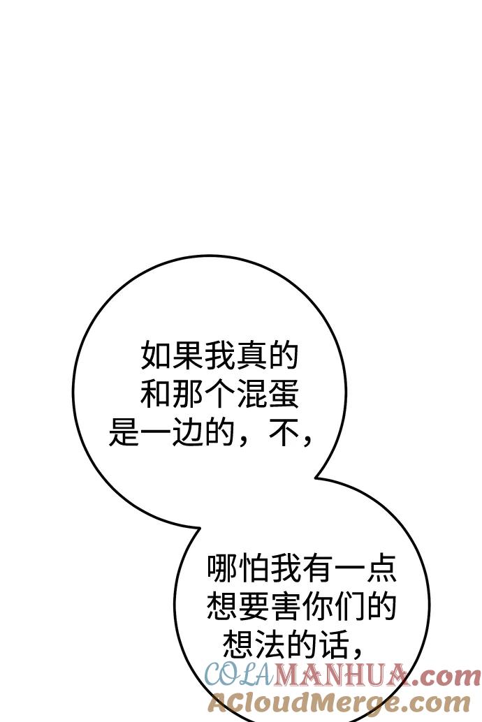 《残影之夜》第36话 第73页