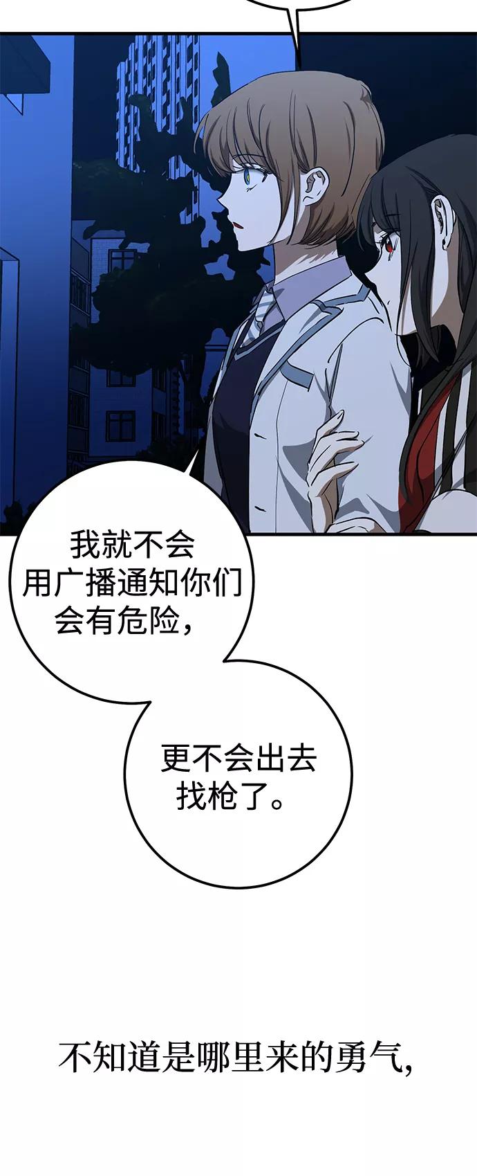 《残影之夜》第36话 第74页