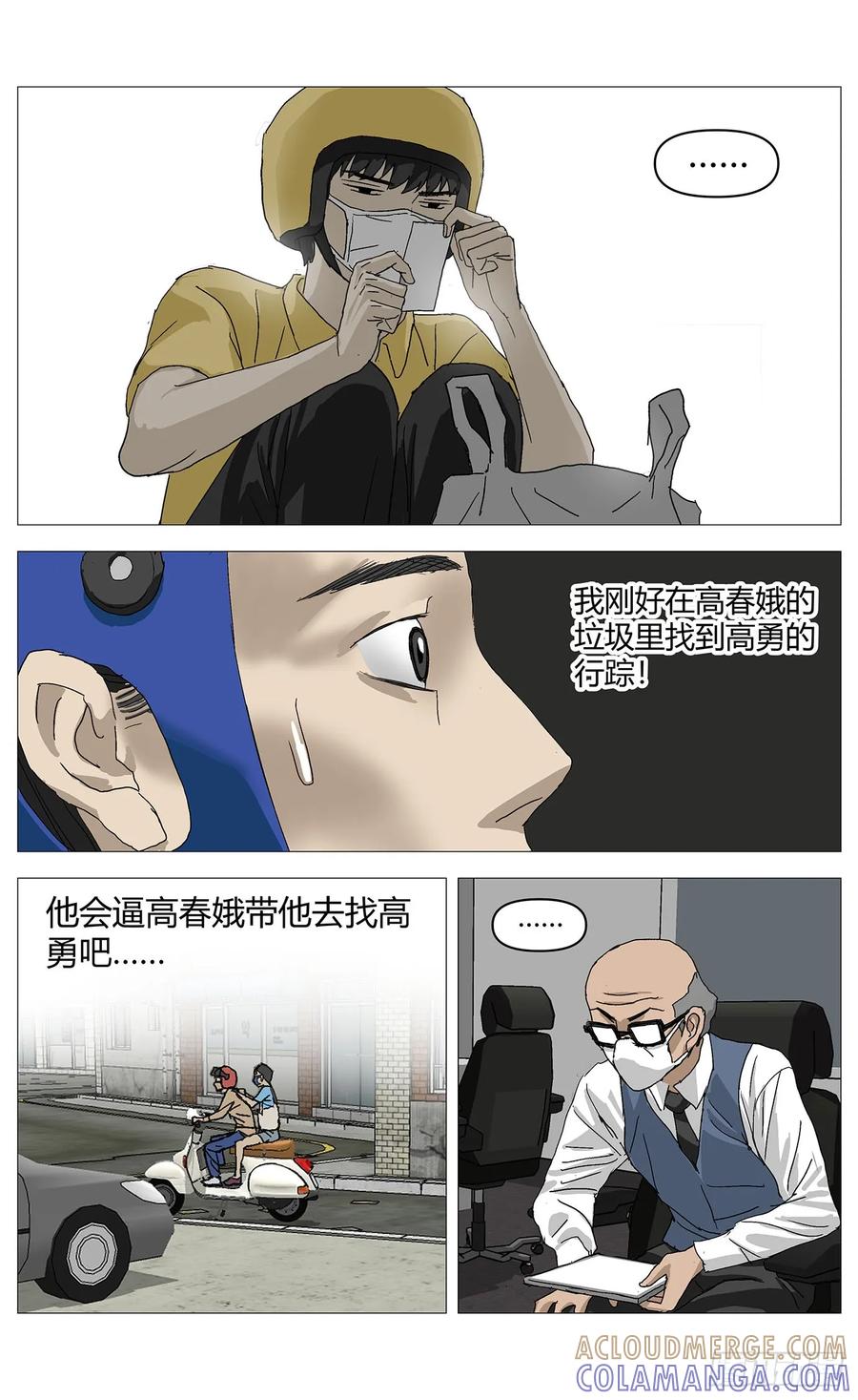 《杀死另世我》062咬舌 第4页