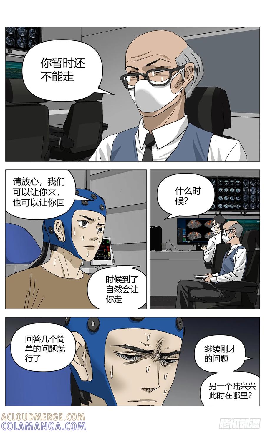 《杀死另世我》062咬舌 第7页