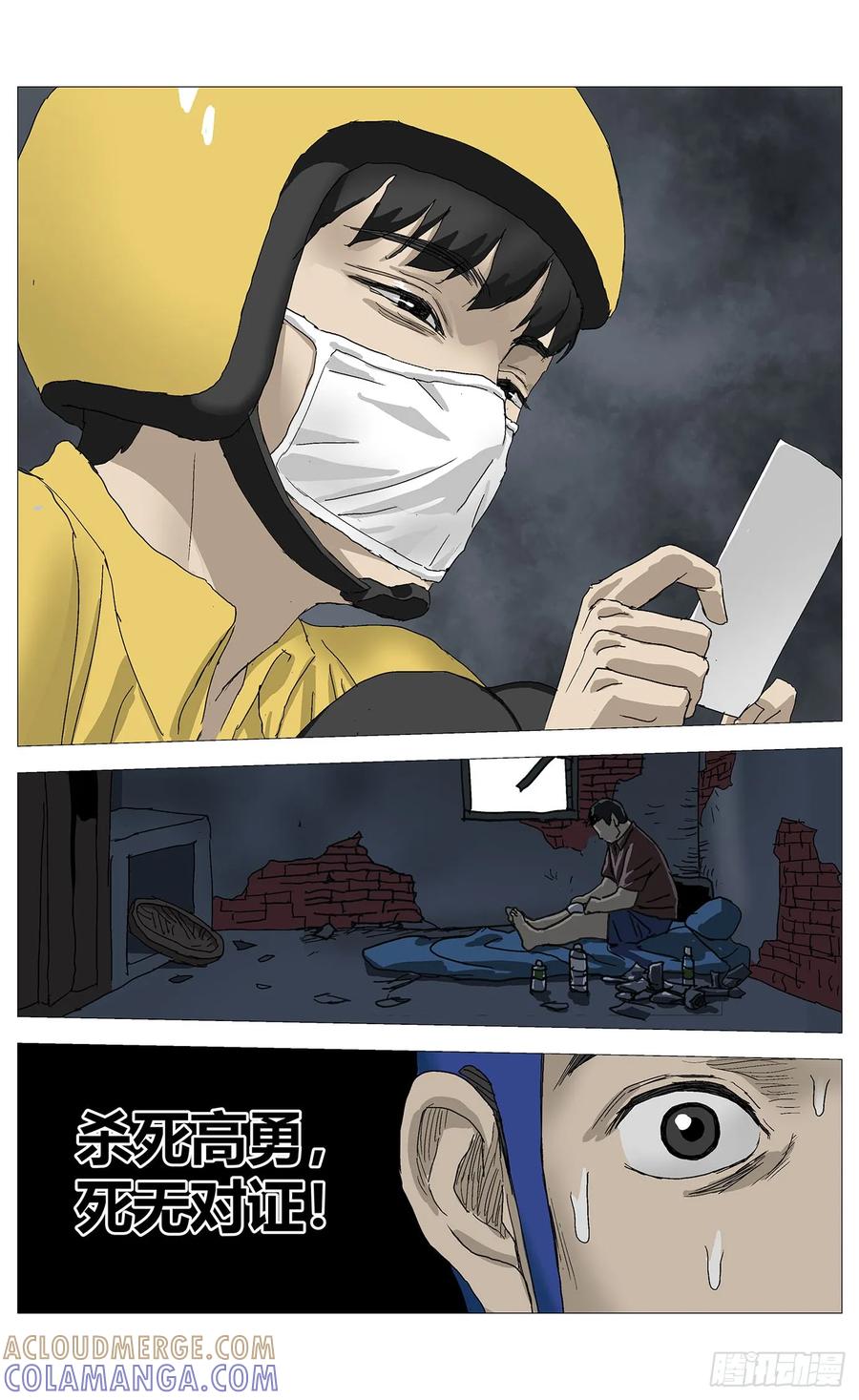 《杀死另世我》062咬舌 第5页