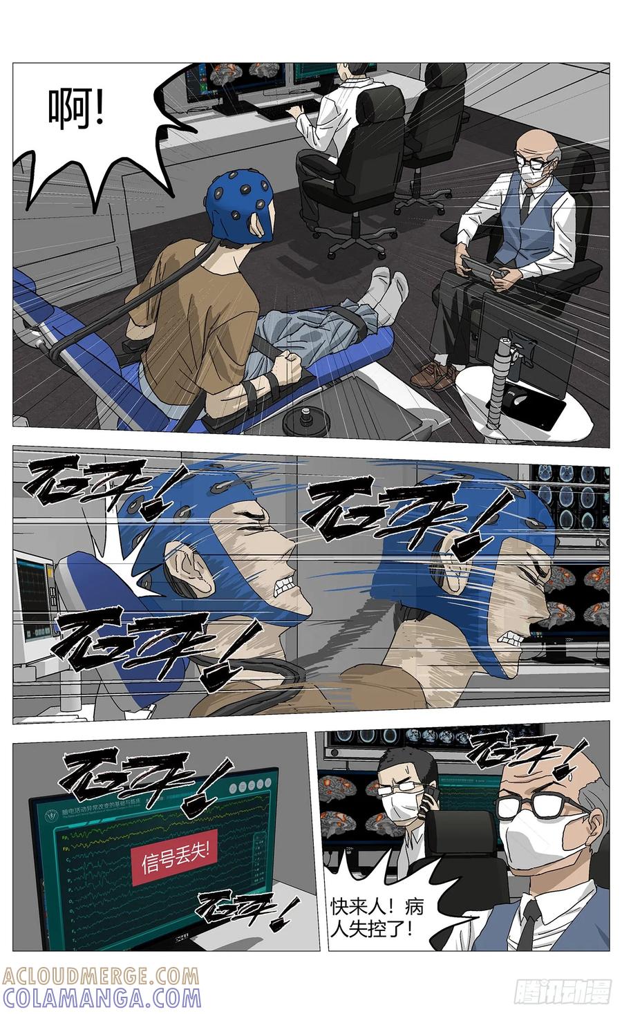 《杀死另世我》062咬舌 第8页