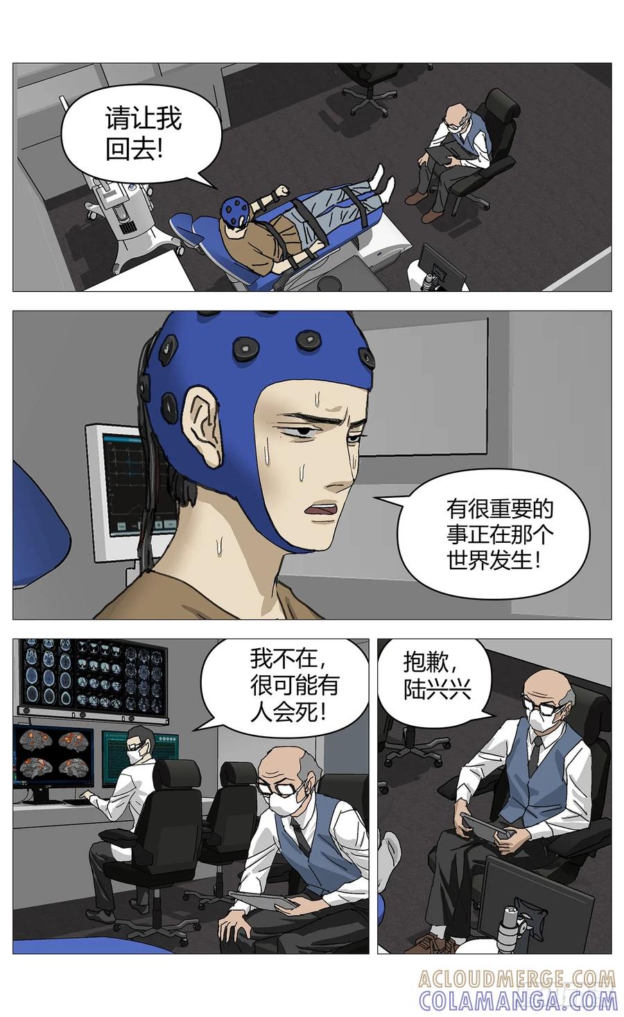 《杀死另世我》062咬舌 第6页