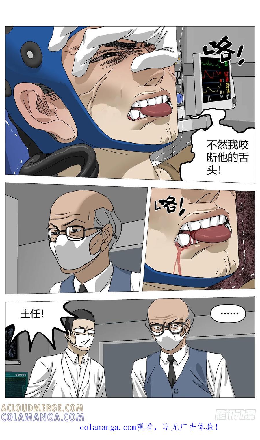 《杀死另世我》062咬舌 第10页
