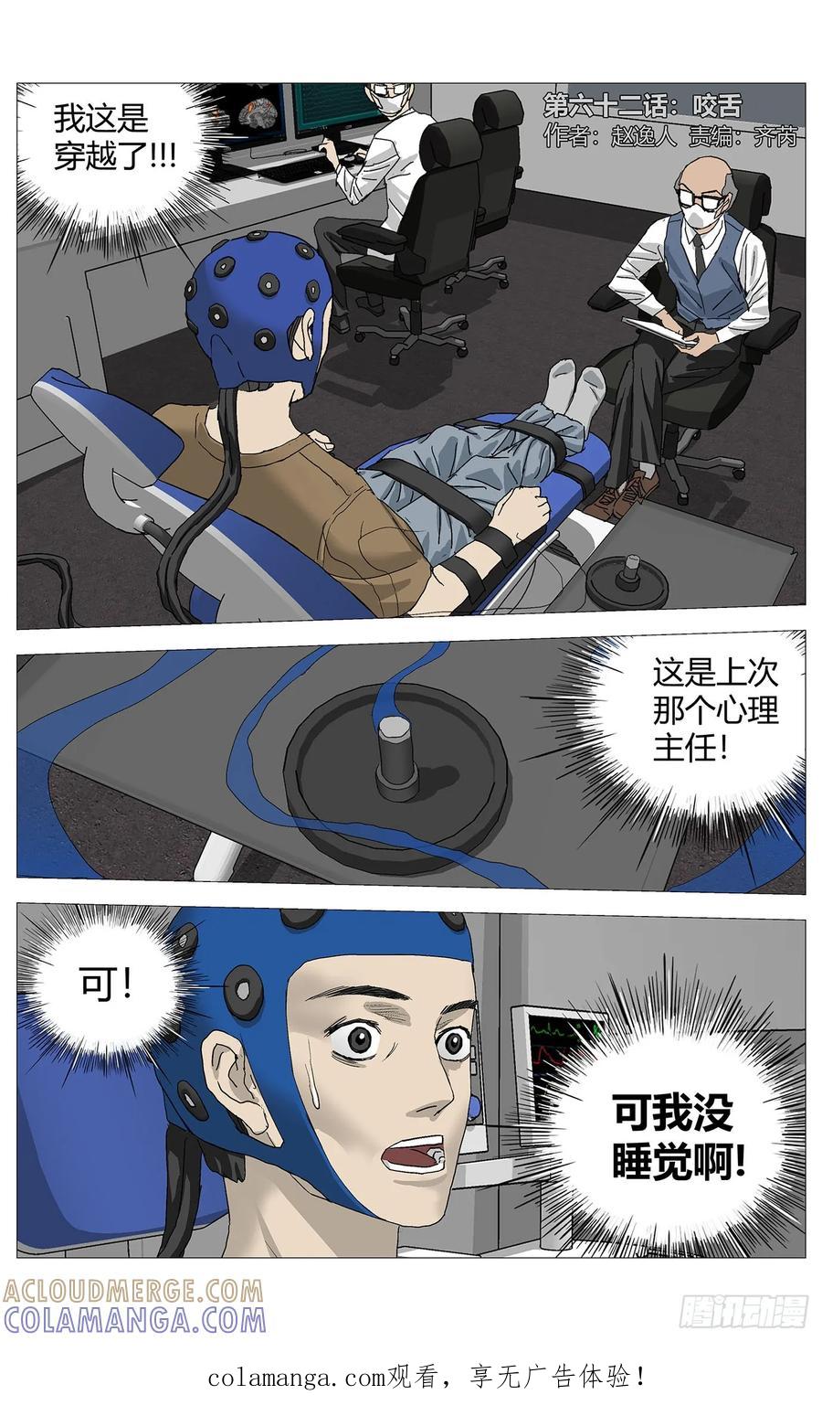 《杀死另世我》062咬舌 第1页