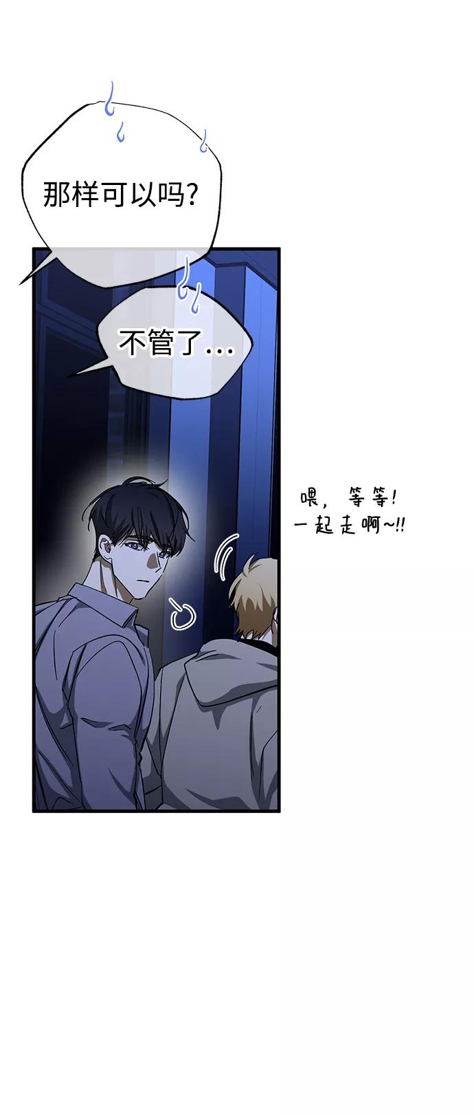 《残影之夜》第38话 第48页