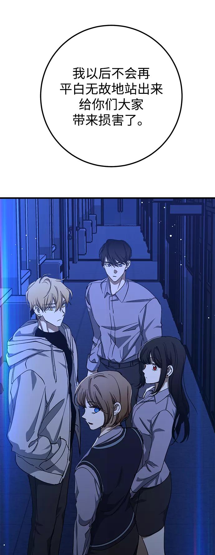 《残影之夜》第38话 第45页