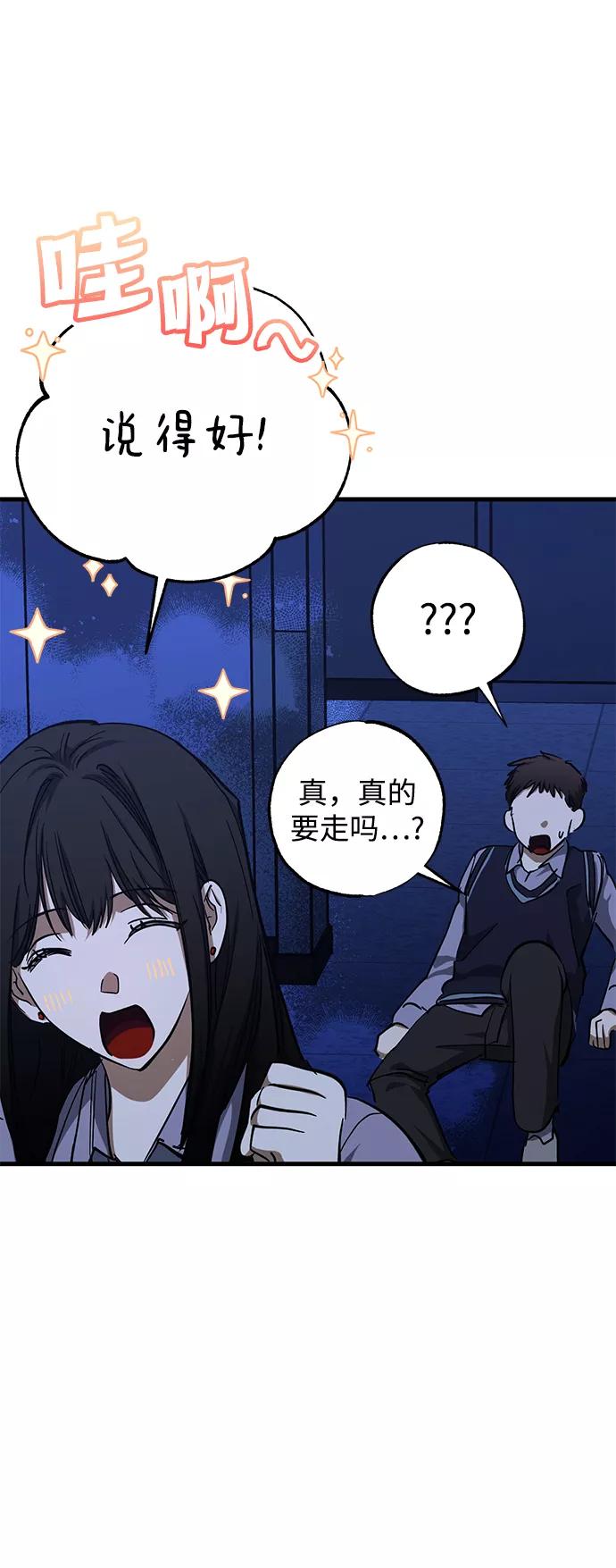 《残影之夜》第38话 第47页