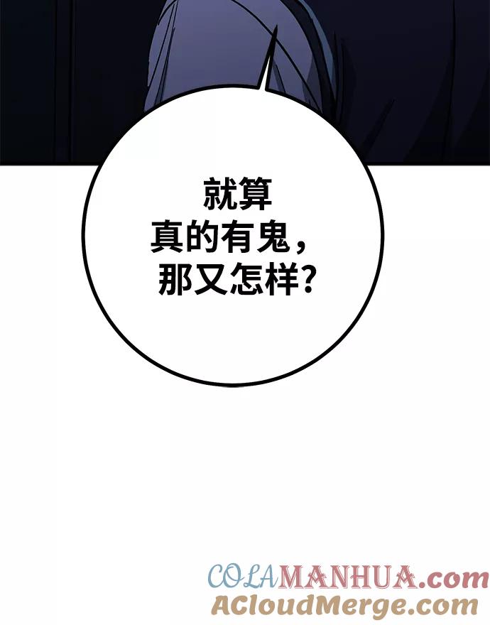《残影之夜》第38话 第43页