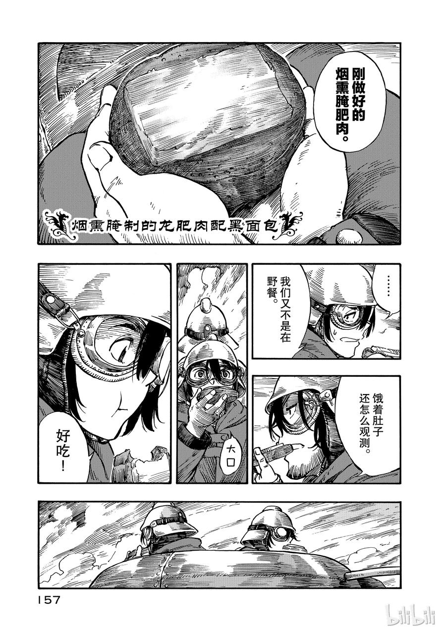 《空挺Dragons》4 光龙与烟熏腌肥肉 第15页