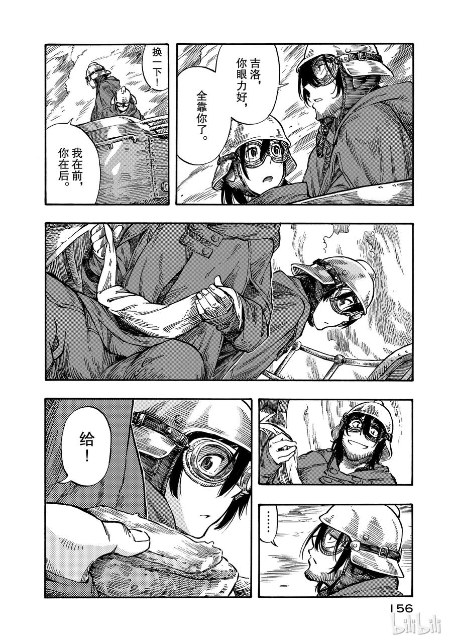 《空挺Dragons》4 光龙与烟熏腌肥肉 第14页