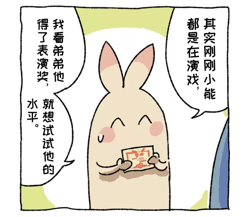 《不切传说》第4话 串门 第24页