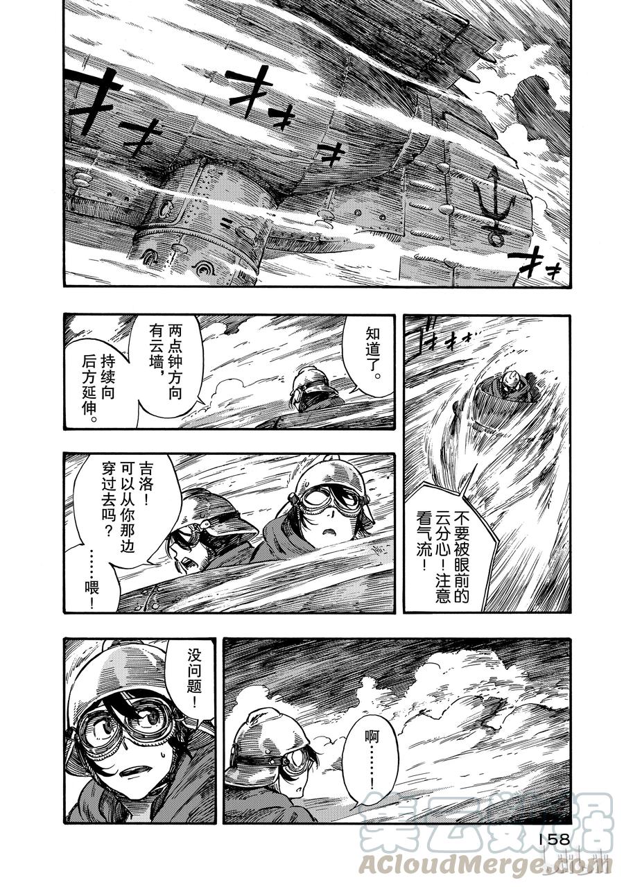 《空挺Dragons》4 光龙与烟熏腌肥肉 第16页