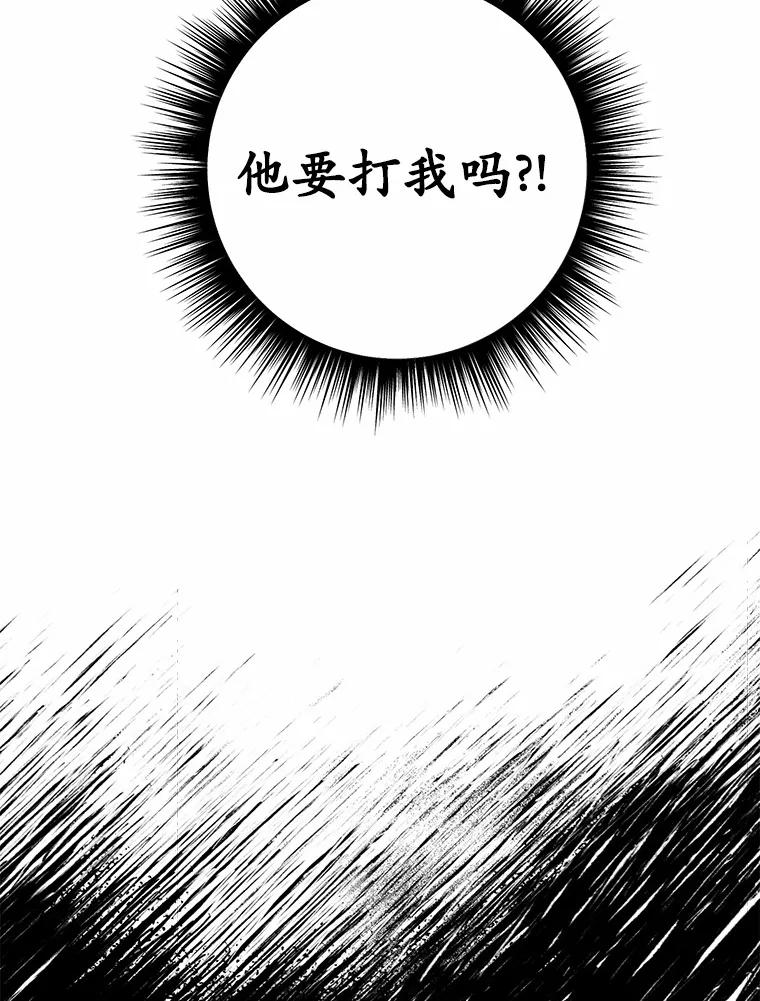 被发现就完蛋了！ 40.抓到你了 第111页