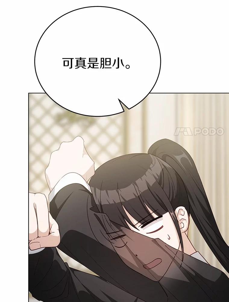 被发现就完蛋了！ 40.抓到你了 第116页