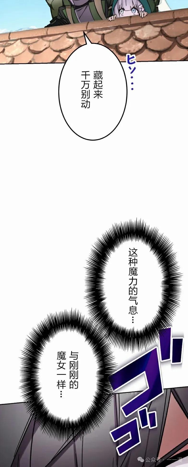 《最强暗杀者异世界转移》第42集 第33页