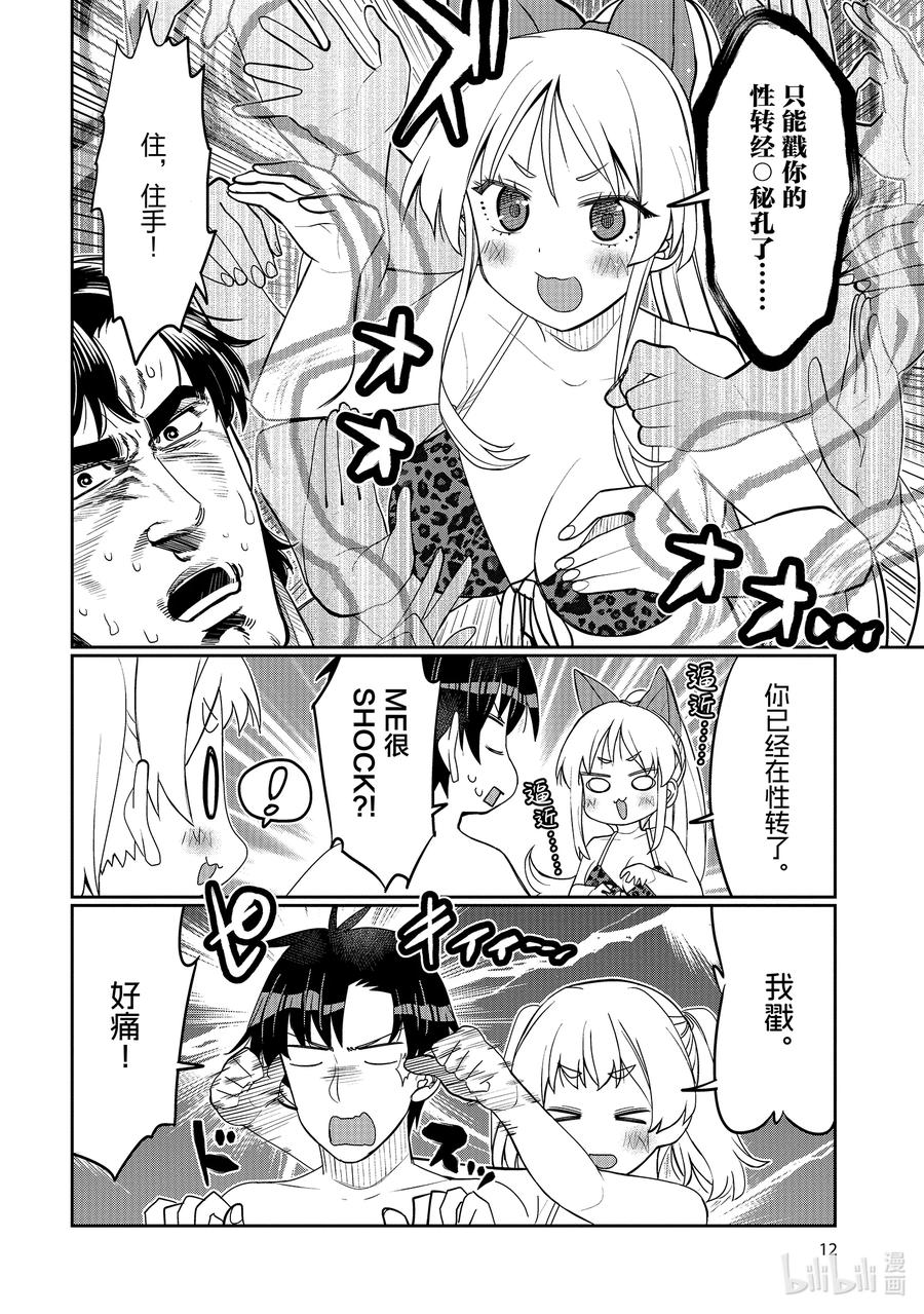 《我的朋友♂♀可爱到让人困扰！》43 夏日再去海边 第14页