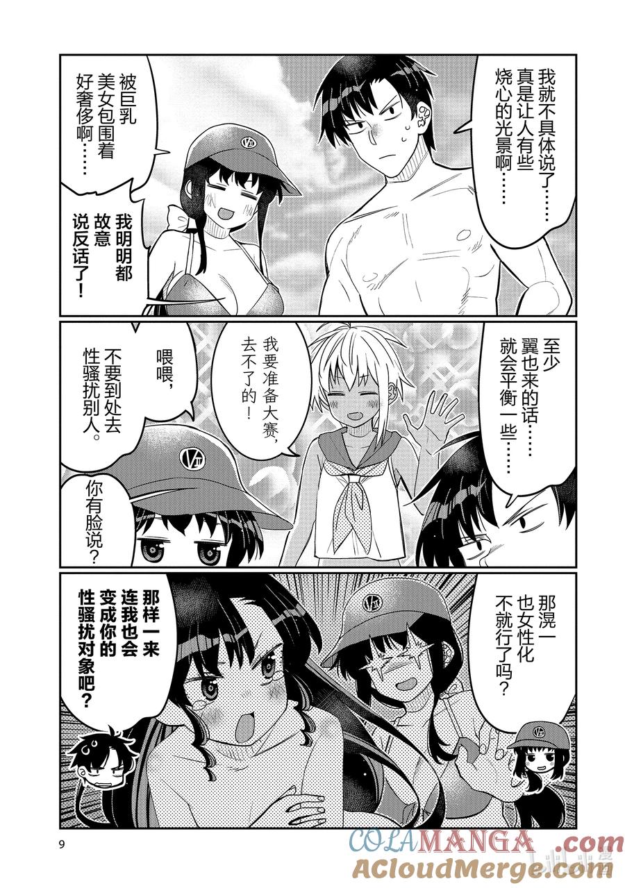 《我的朋友♂♀可爱到让人困扰！》43 夏日再去海边 第11页
