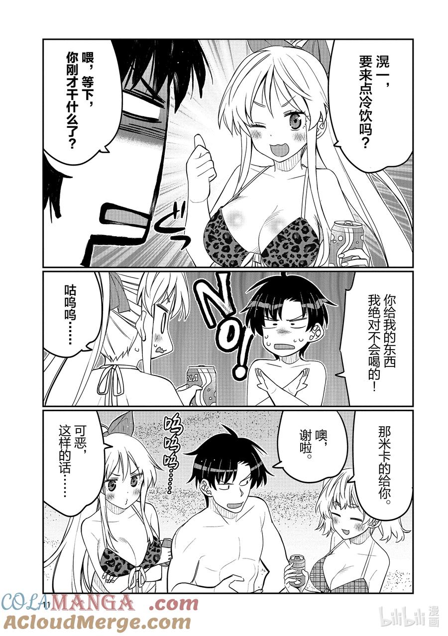 《我的朋友♂♀可爱到让人困扰！》43 夏日再去海边 第13页