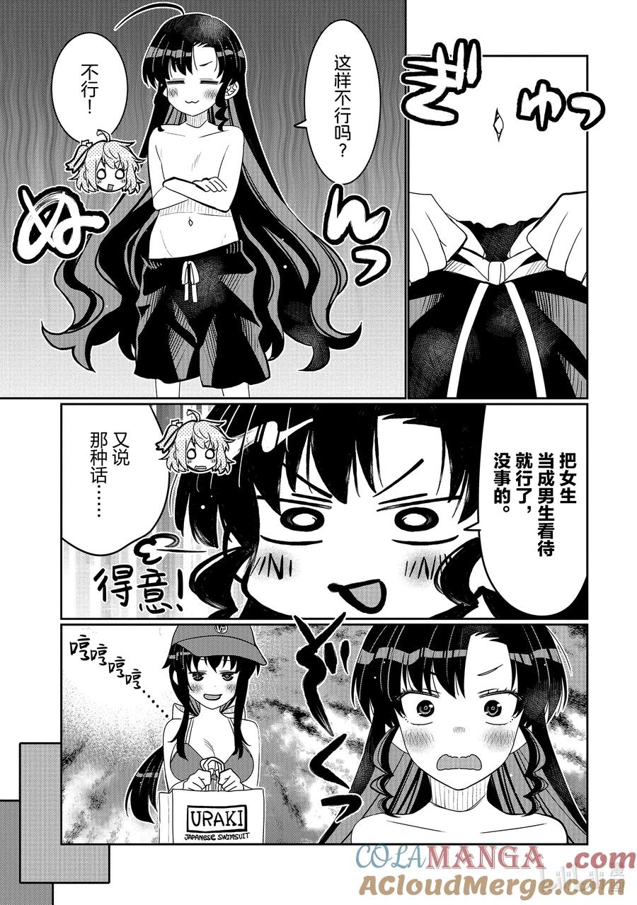 《我的朋友♂♀可爱到让人困扰！》43 夏日再去海边 第17页