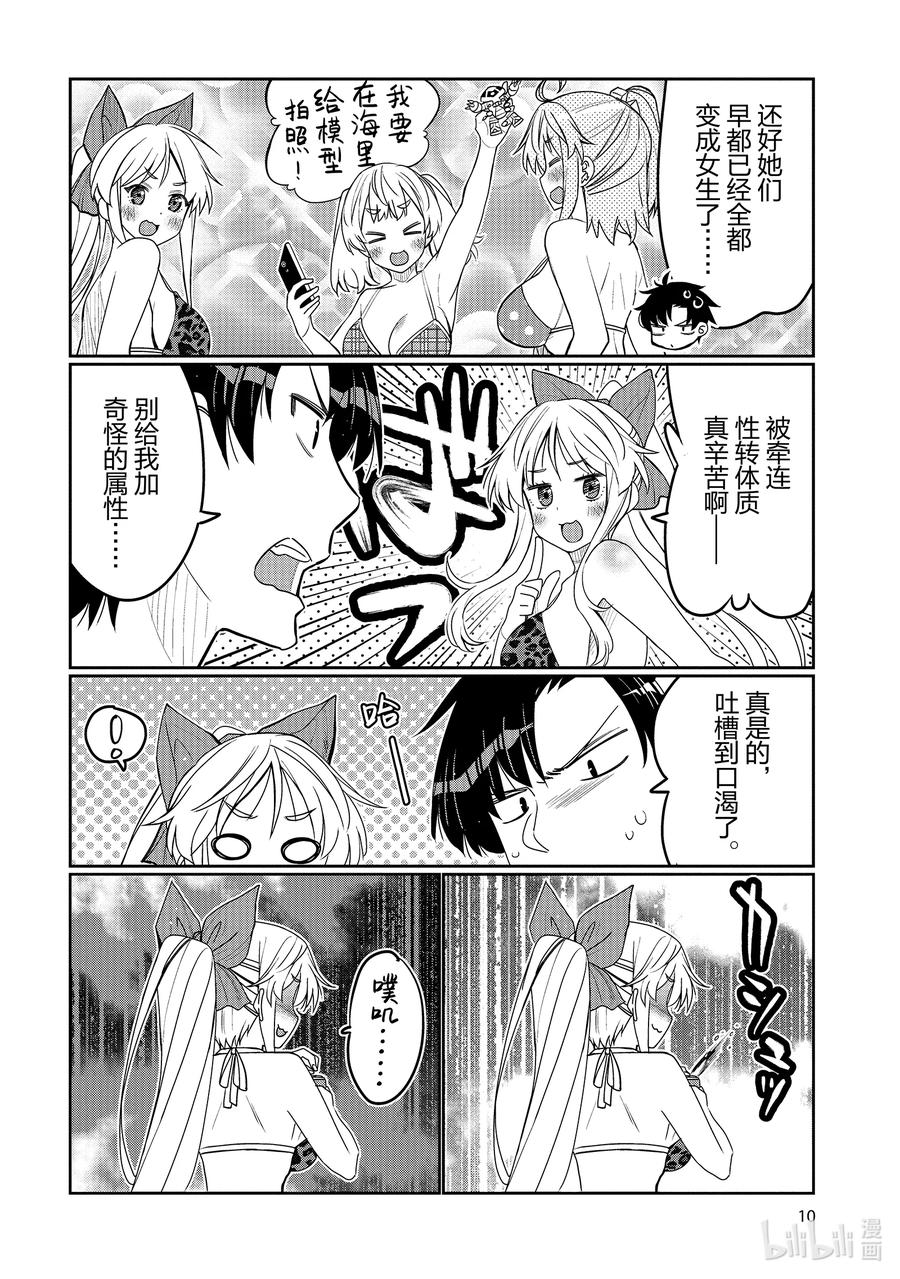 《我的朋友♂♀可爱到让人困扰！》43 夏日再去海边 第12页