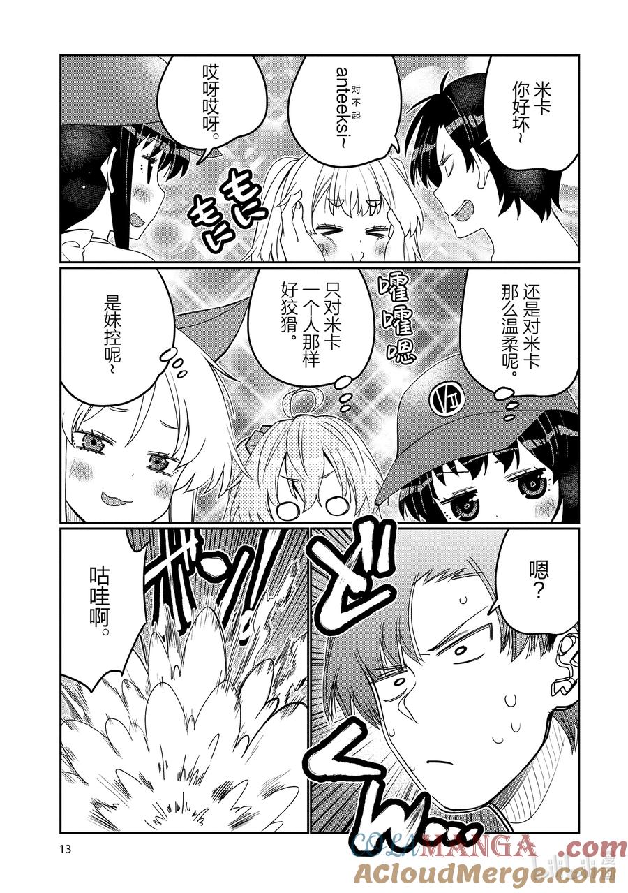 《我的朋友♂♀可爱到让人困扰！》43 夏日再去海边 第15页