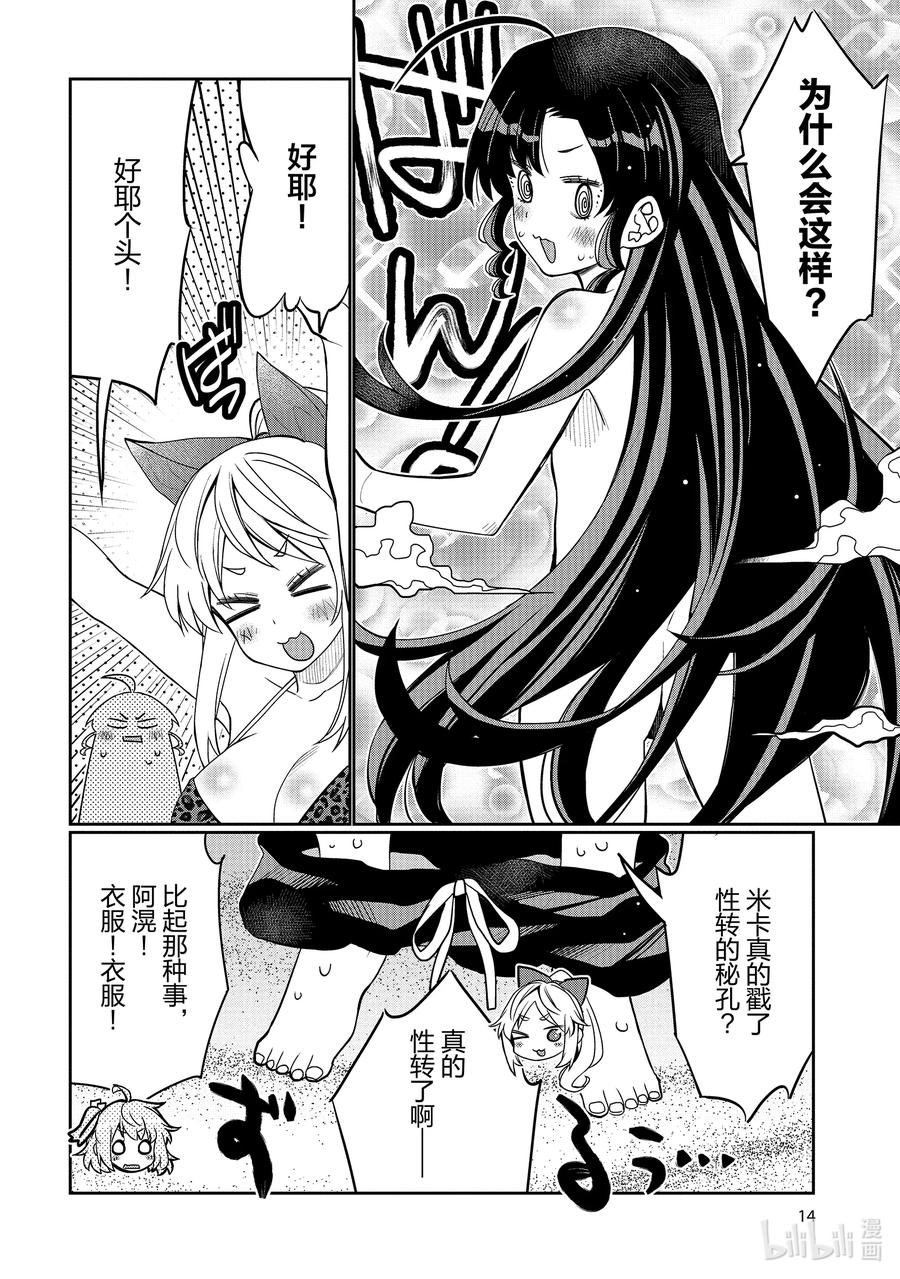 《我的朋友♂♀可爱到让人困扰！》43 夏日再去海边 第16页