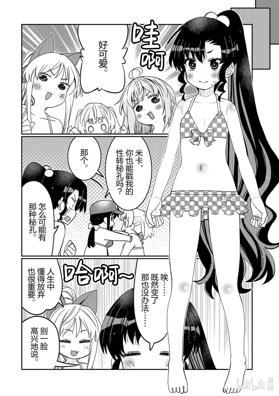 《我的朋友♂♀可爱到让人困扰！》43 夏日再去海边 第18页