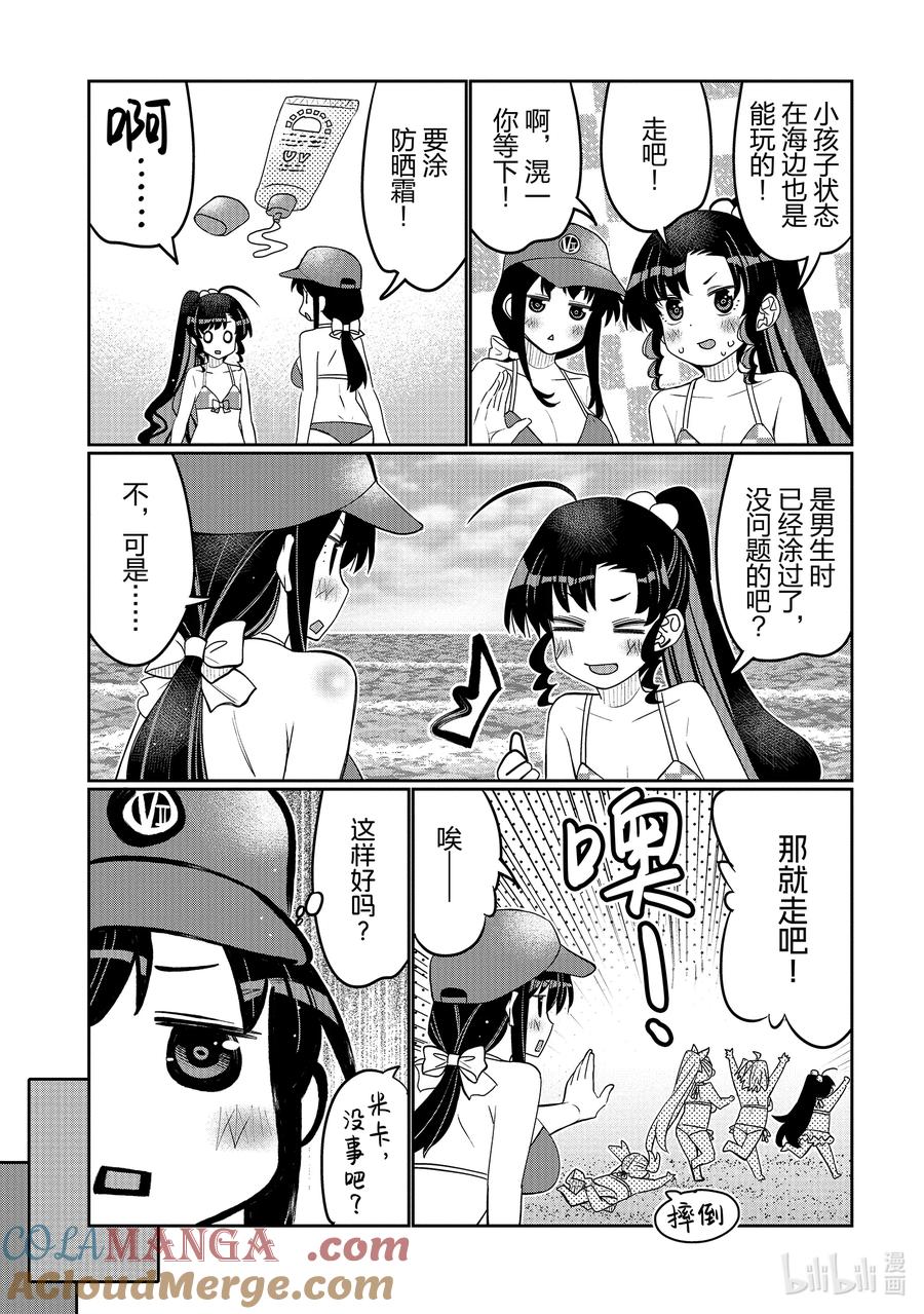《我的朋友♂♀可爱到让人困扰！》43 夏日再去海边 第19页
