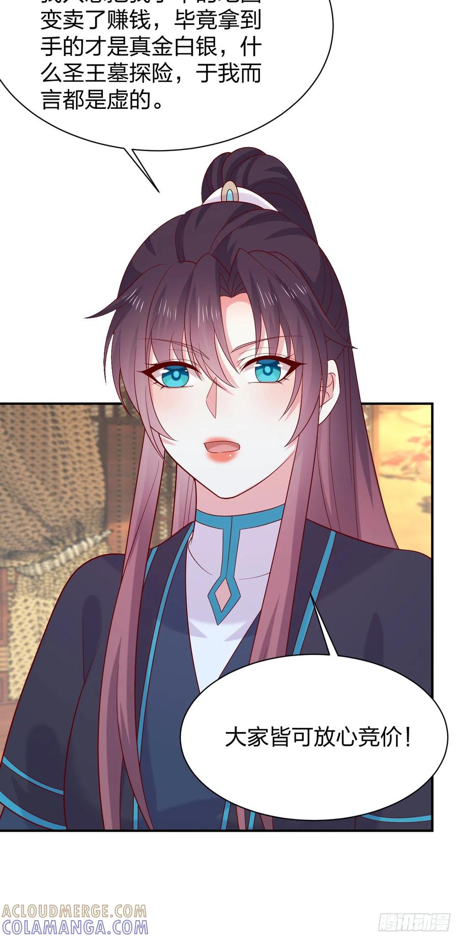 《至尊瞳术师：绝世大小姐》第四百一十六话 又被坑了 第15页