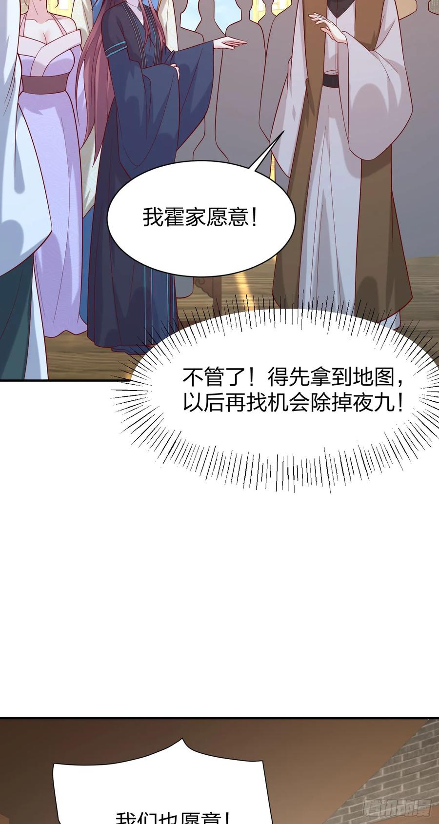 《至尊瞳术师：绝世大小姐》第四百一十六话 又被坑了 第26页