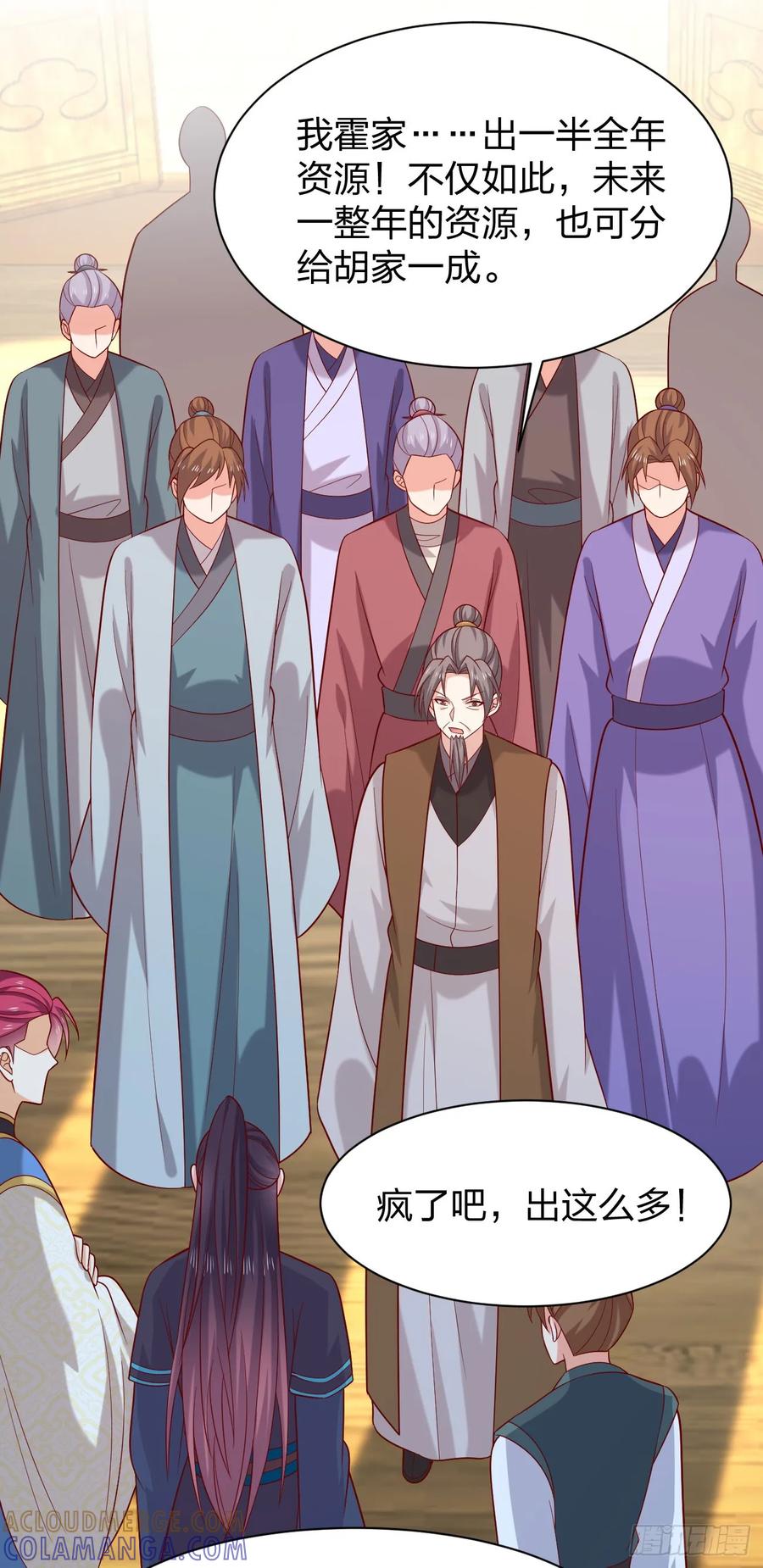 《至尊瞳术师：绝世大小姐》第四百一十六话 又被坑了 第17页