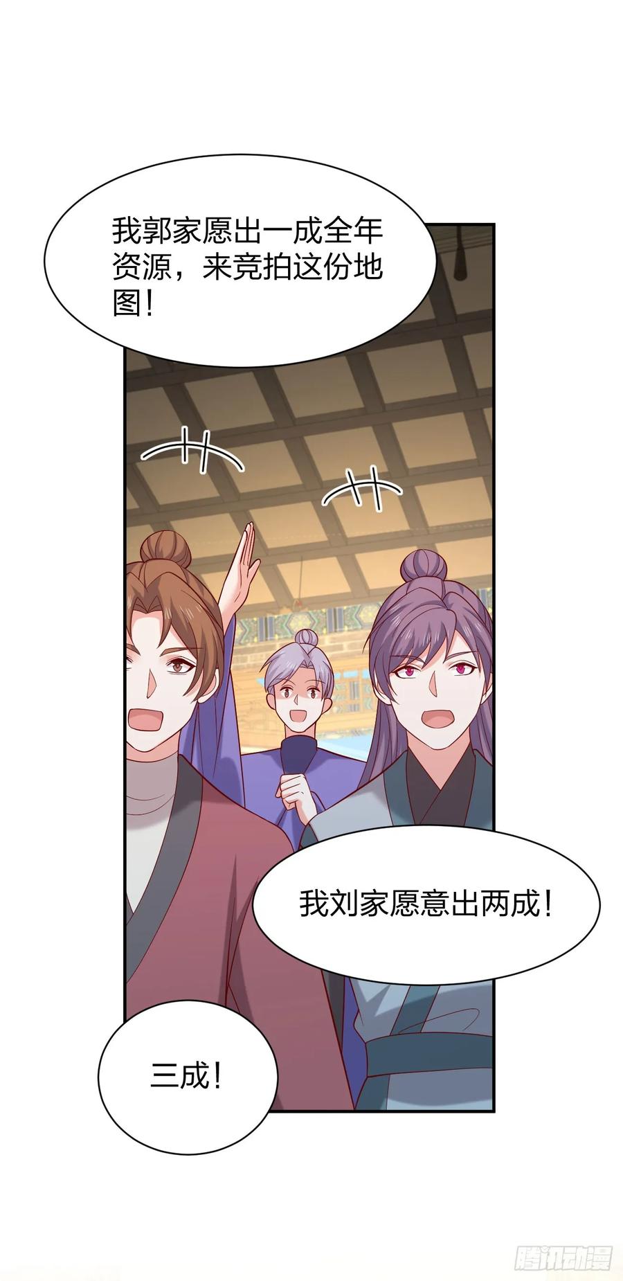 《至尊瞳术师：绝世大小姐》第四百一十六话 又被坑了 第16页