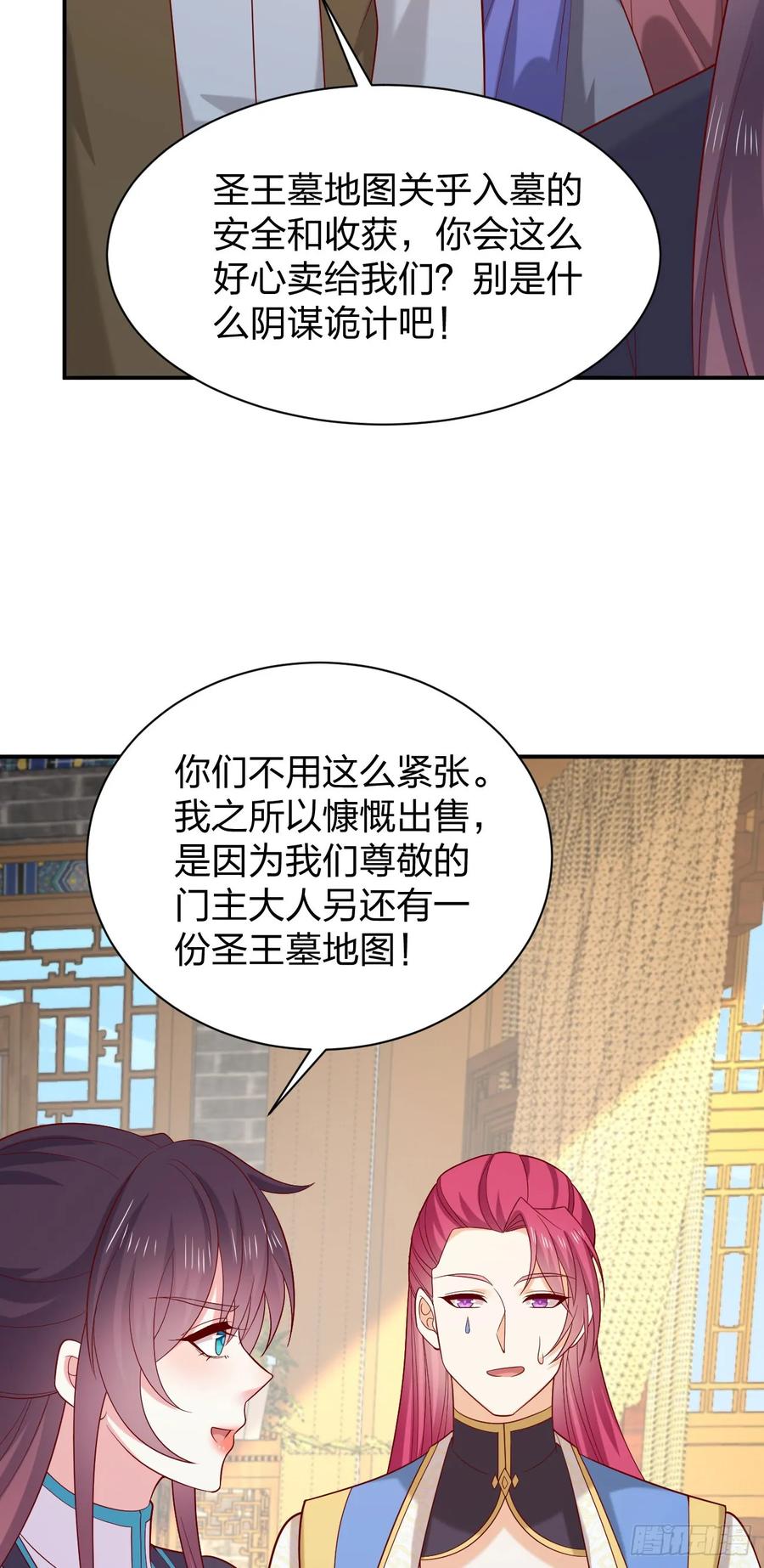 《至尊瞳术师：绝世大小姐》第四百一十六话 又被坑了 第12页