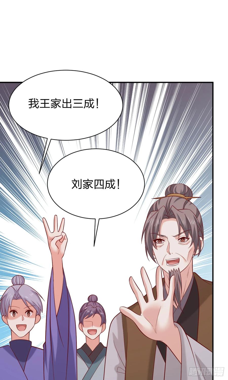《至尊瞳术师：绝世大小姐》第四百一十六话 又被坑了 第30页