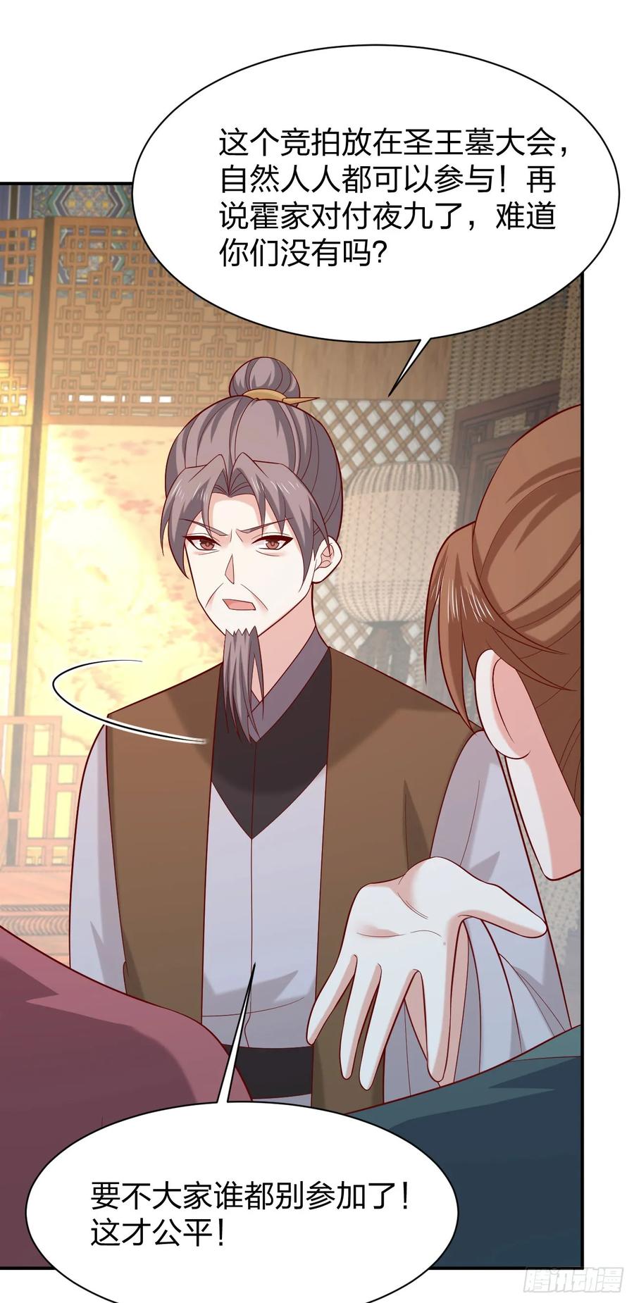 《至尊瞳术师：绝世大小姐》第四百一十六话 又被坑了 第20页
