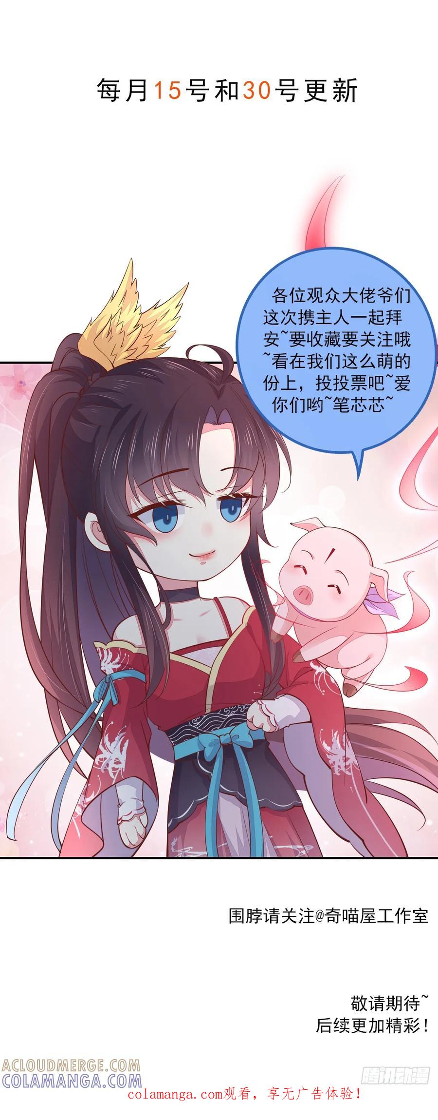 《至尊瞳术师：绝世大小姐》第四百一十六话 又被坑了 第33页