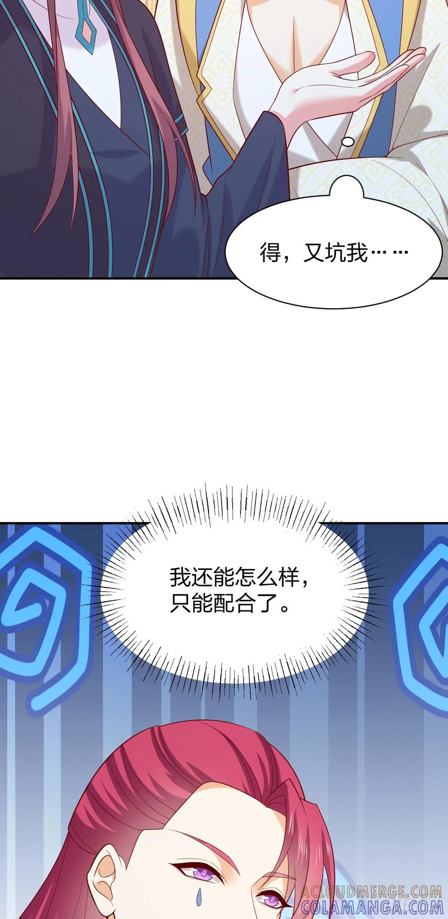 《至尊瞳术师：绝世大小姐》第四百一十六话 又被坑了 第13页