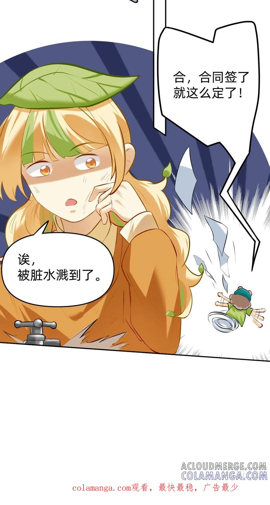 《职场三分甜》044 你更恐怖 第8页
