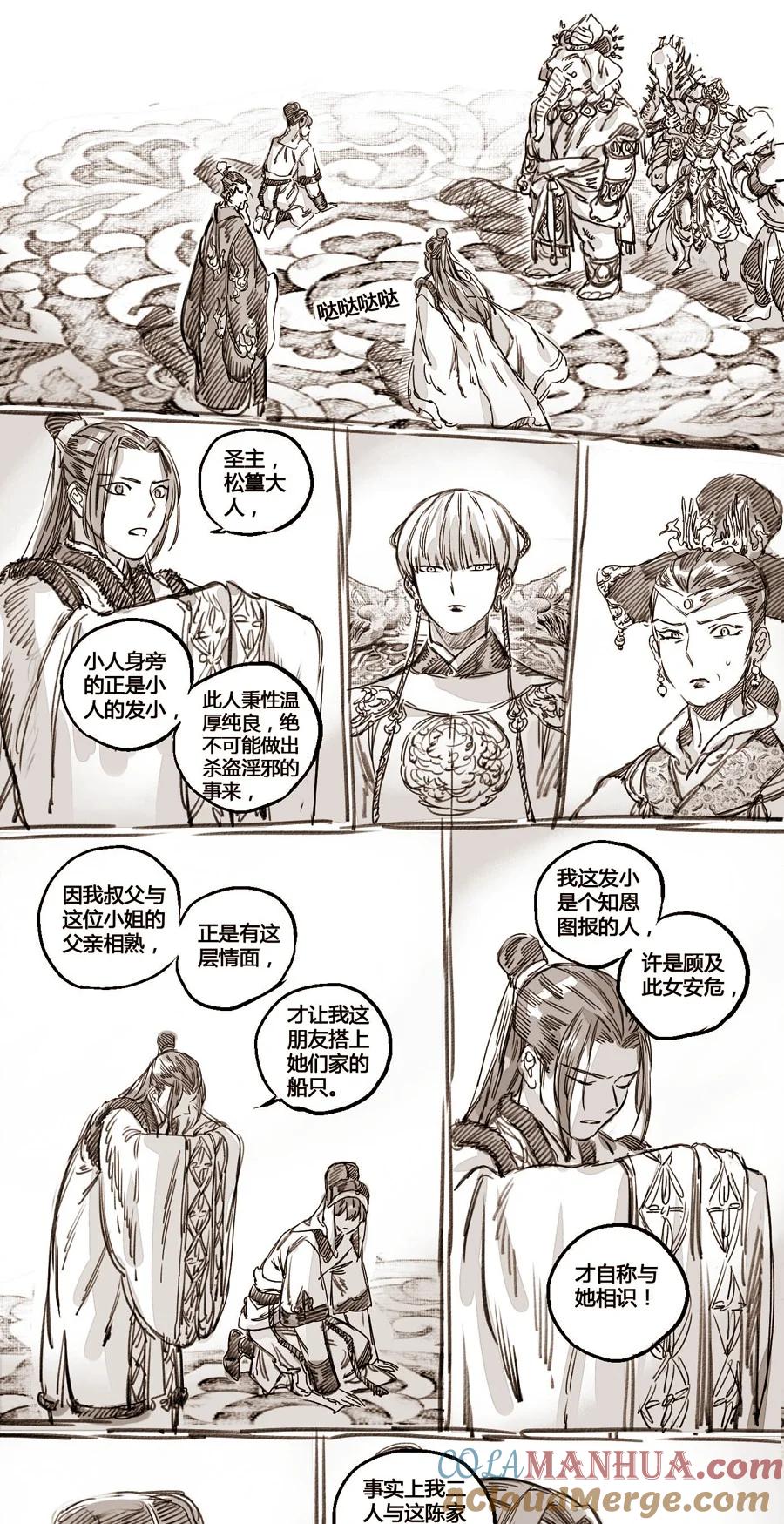 《若风之声》43 嗔怒的飞天3 第25页